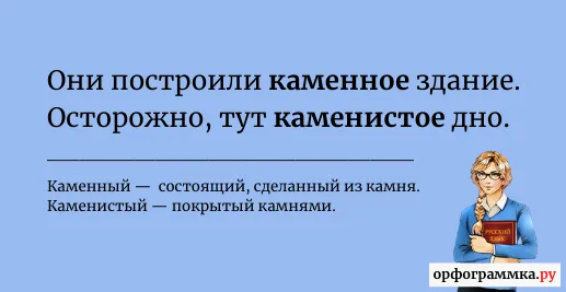 каменный-каменистый