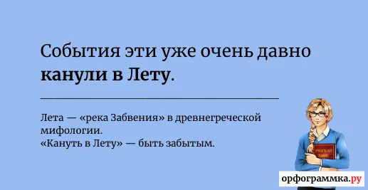 кануть-в-лету