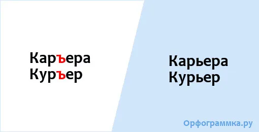 карьера-курьер