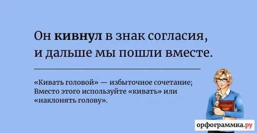 кивать-головой