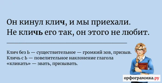 клич-кличь