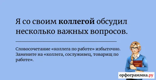 коллега