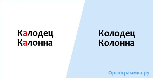 колодец-колонна