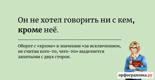 кроме-запятые