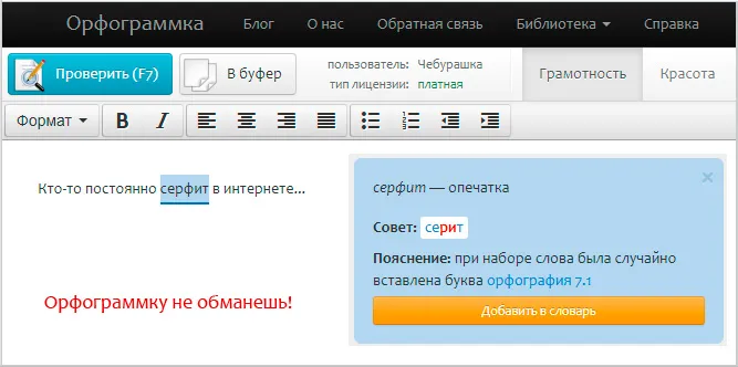 кто-то серит