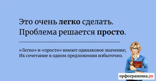 легко-просто