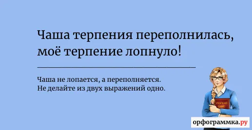 лопнуло-терпение