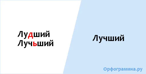 лучший