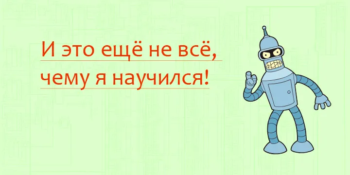 Март 2019. Обновление