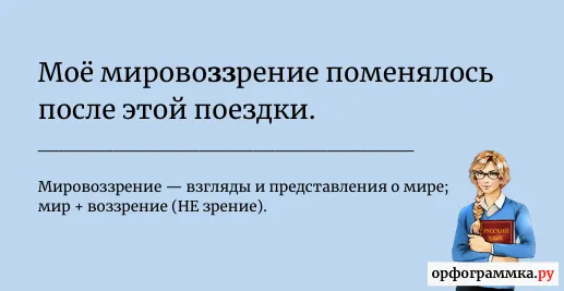 мировоззрение