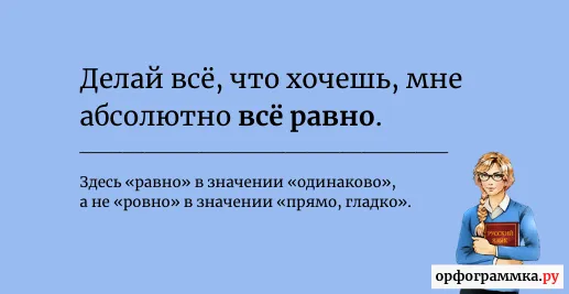 мне-всё-равно