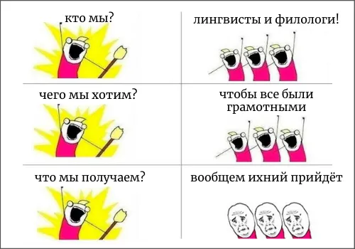 Мы филологи!