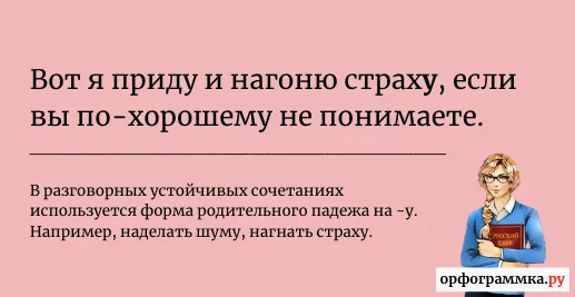 нагнать-страха-страху