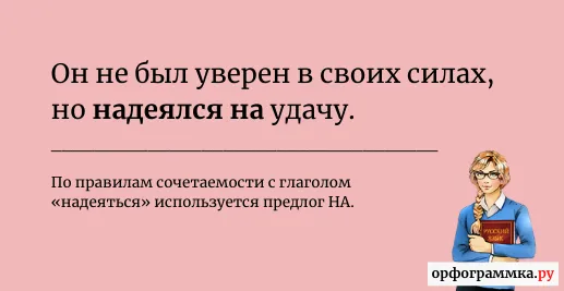 надеяться-о-на-удачу