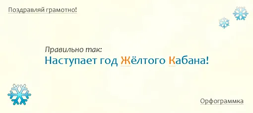 Наступает год Жёлтого Кабана!