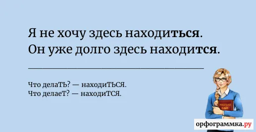 находиться-находится