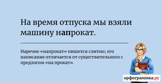 на-прокат-напрокат