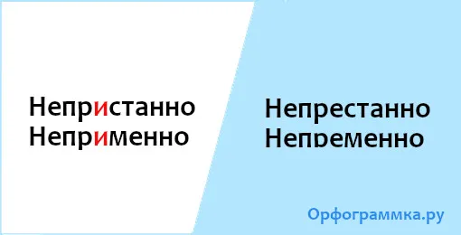 непрестанно