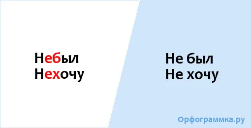 не был
