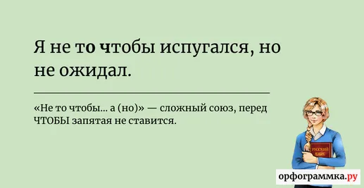не-то-чтобы-запятая