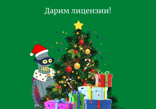 Новогодняя акция, 2023