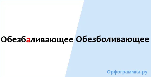 обезболивающее1