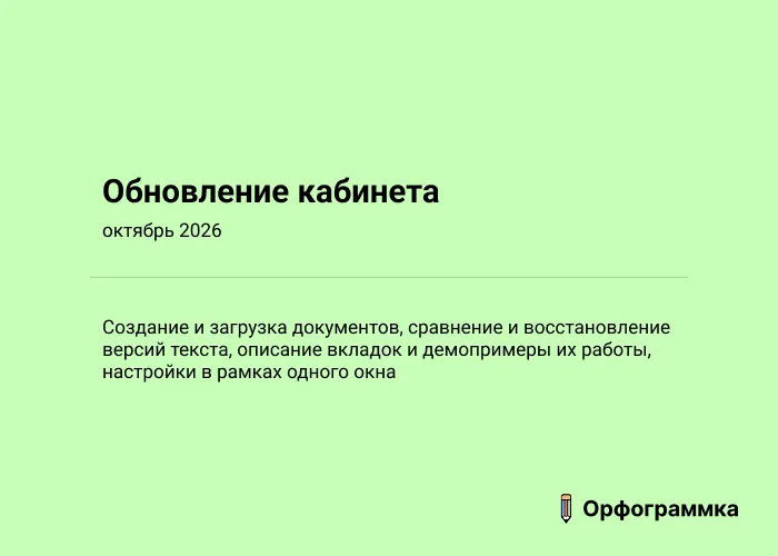 Новый кабинет: работа с документами