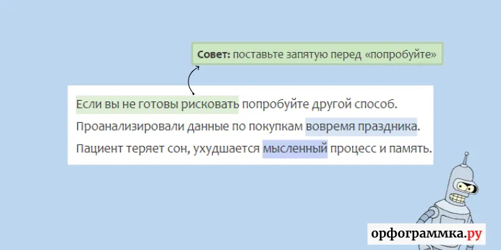 Обновление Орфограммки, май 2020