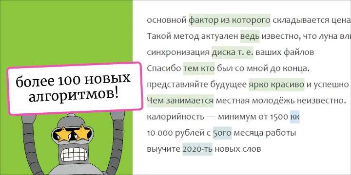 Обновление Орфограммки, октябрь 2021