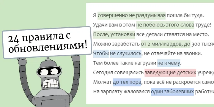 Обновление Орфограммки, январь 2021