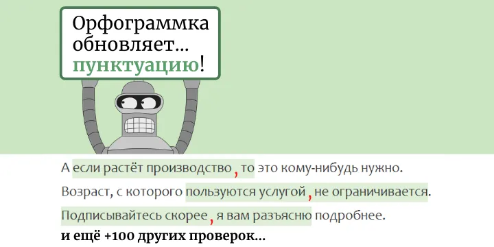 Обновление пунктуации, июль 2020