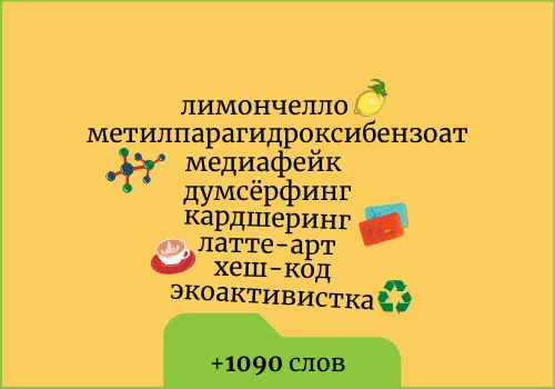 Обновление словаря, апрель 2022