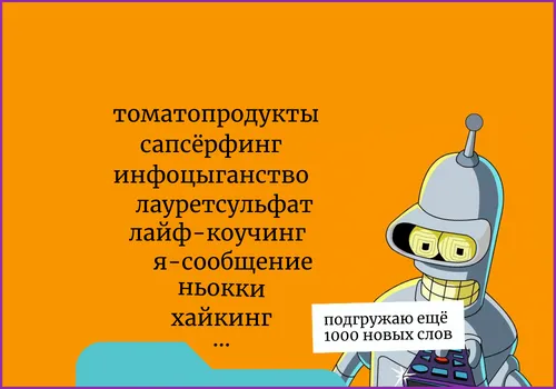 Обновление словаря, декабрь 2022