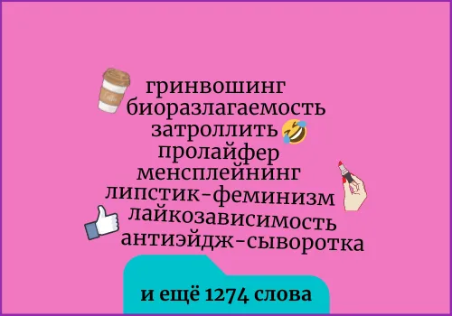 Обновление словаря, июнь 2022