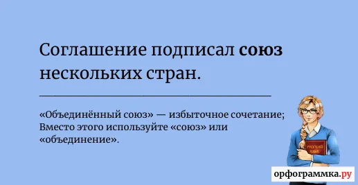 объединённый-союз