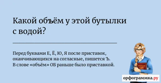 обьём-объём