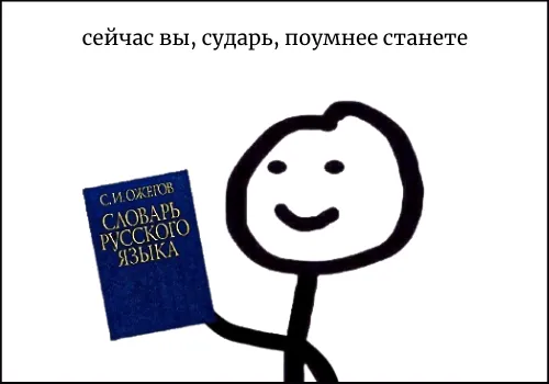 Одноязычные словари