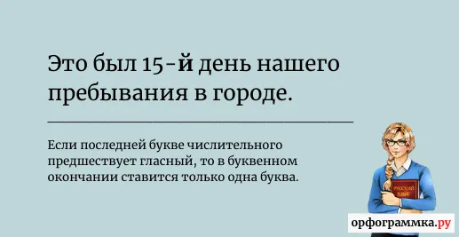 окончание-числительного