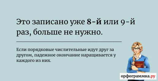 окончания-порядковые-числительные