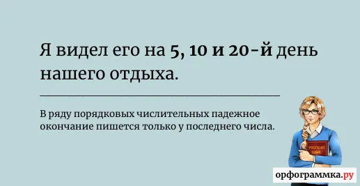окончания-числительных