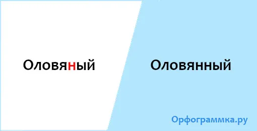 оловянный