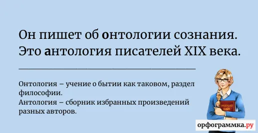 онтология-антология
