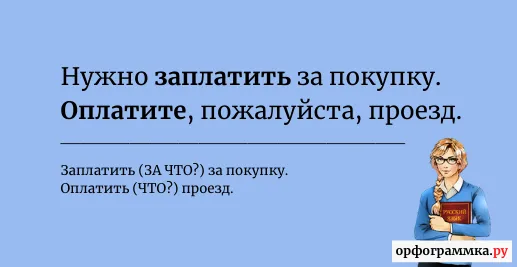 оплатить-заплатить