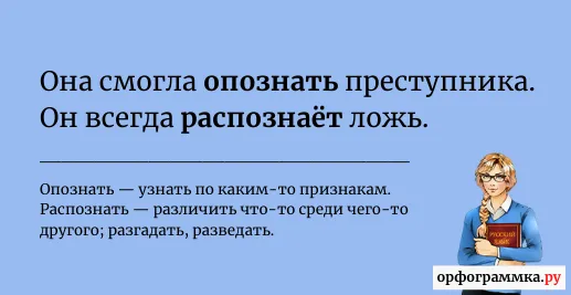опознать-распознать