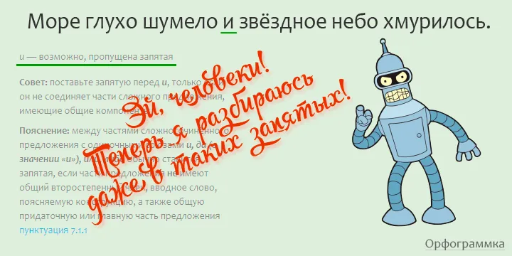 Орфограммка. Качественная проверка пунктуации в сложных предложениях