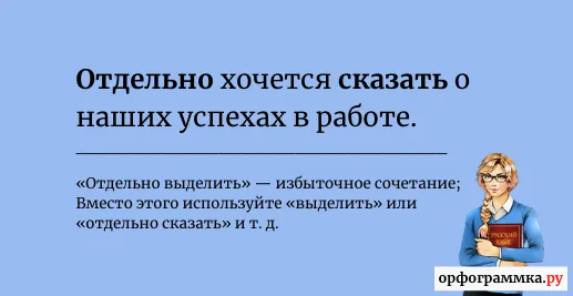 отдельно-выделить