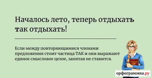 отдыхать-так-отдыхать