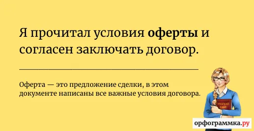 оферта-значение