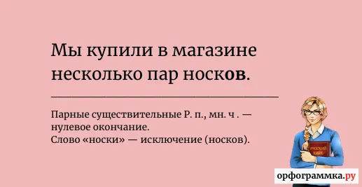 пара-носок-носков