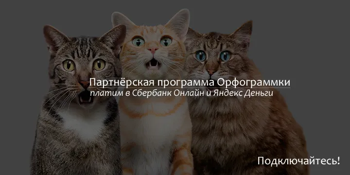 Партнёрские выплаты